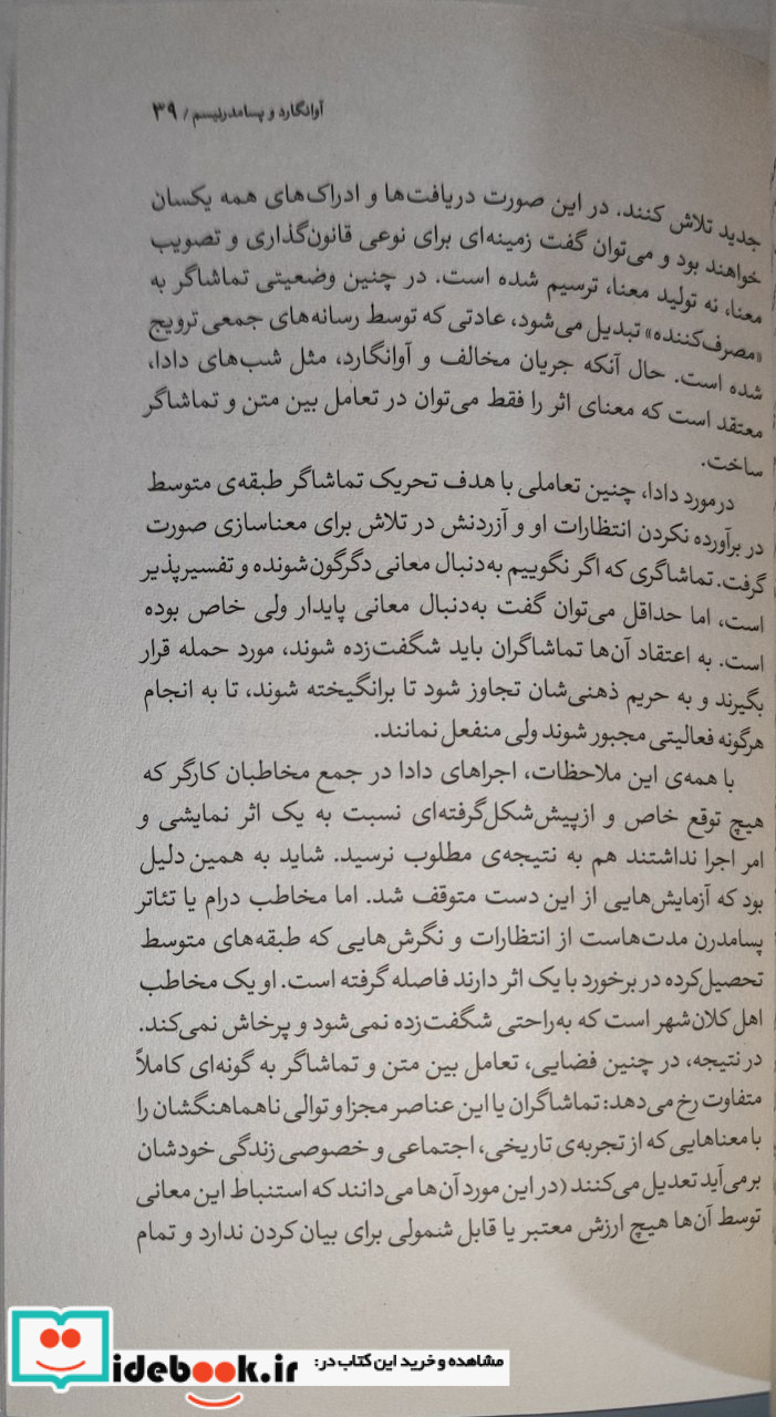 تئاتر تماشا و نگاه برانگیخته از منظری اروپایی 3 افق