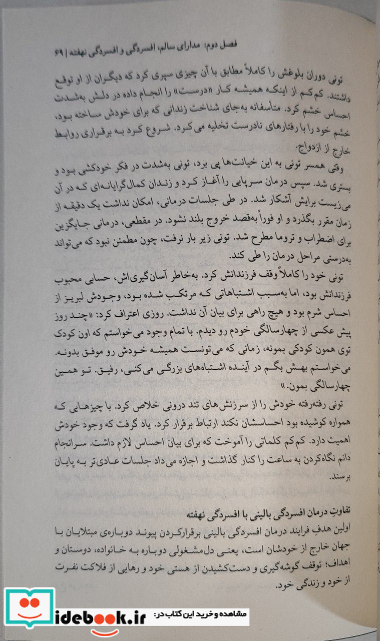 افسردگی نهفته