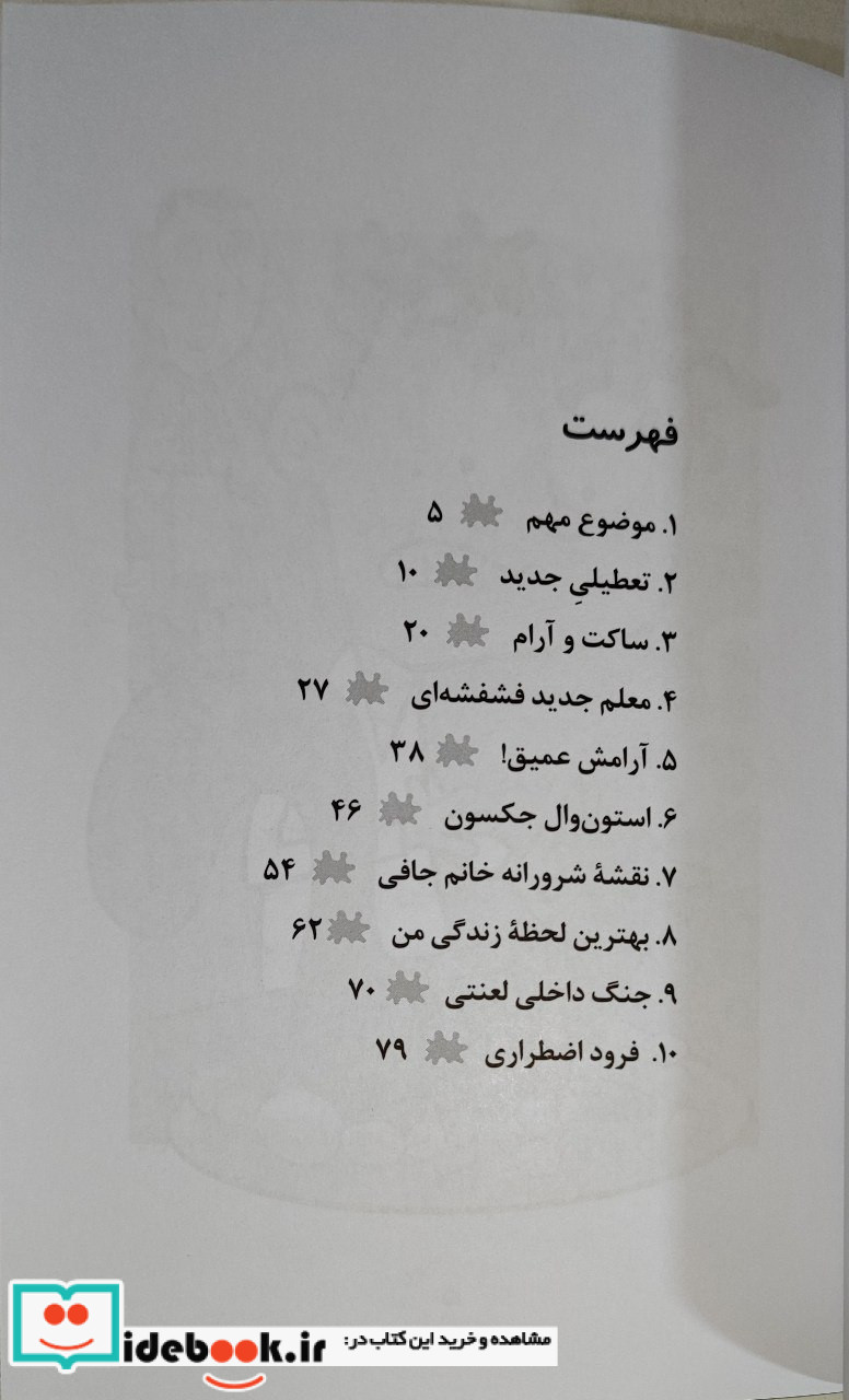 مدرسه پر ماجرا 19 جنگ لعنتی