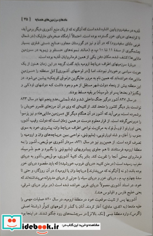 تاریخ ماد نشر فرزان روز