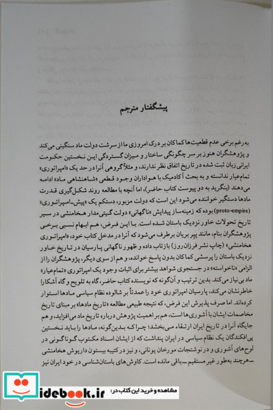 تاریخ ماد نشر فرزان روز