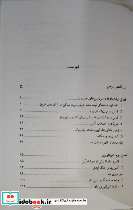 تاریخ ماد نشر فرزان روز