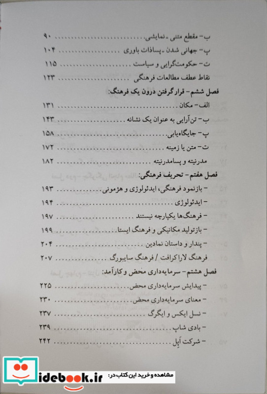 مطالعات فرهنگی نشر ثانیه