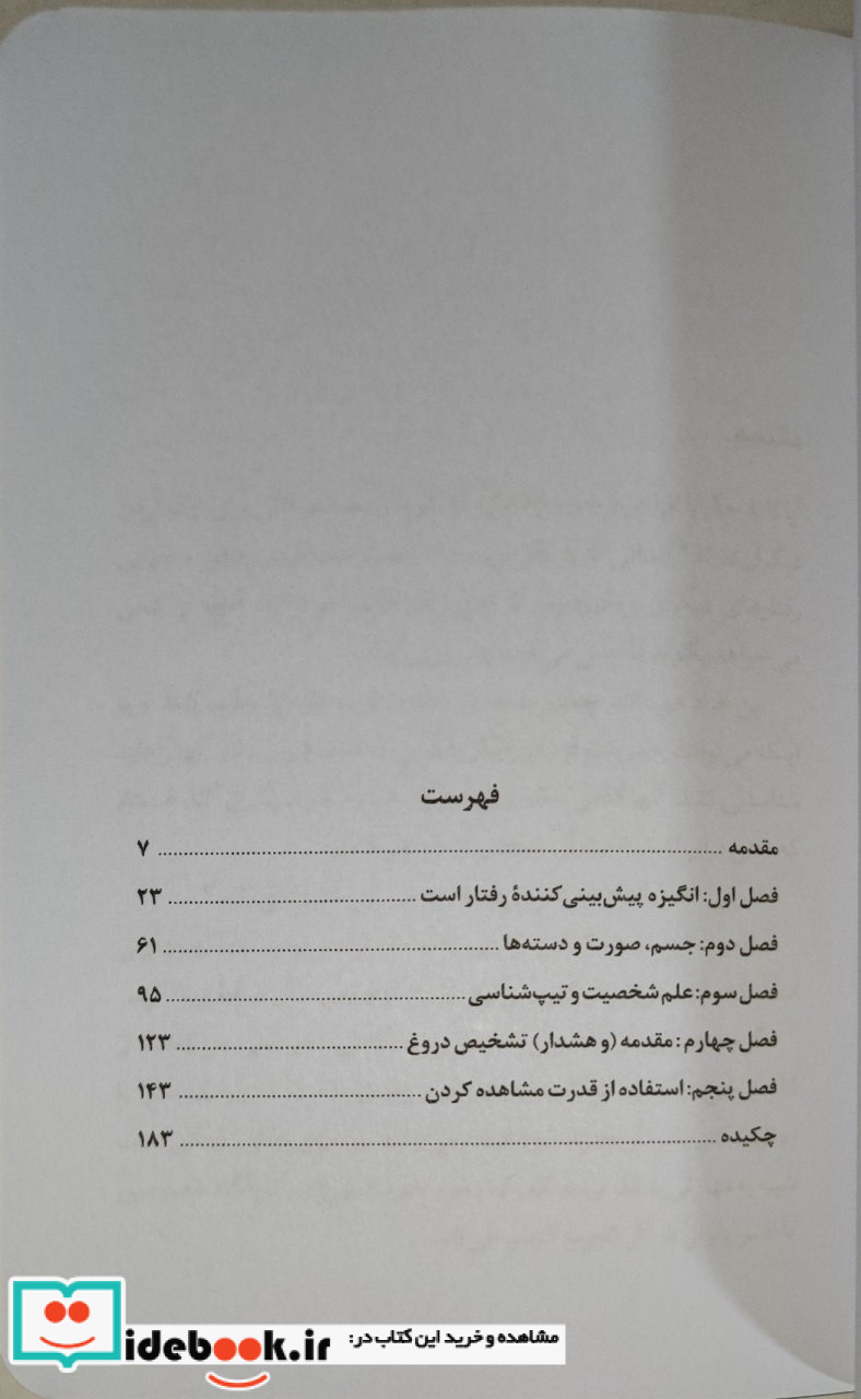 رمزگشایی شخصیت افراد ترنگ