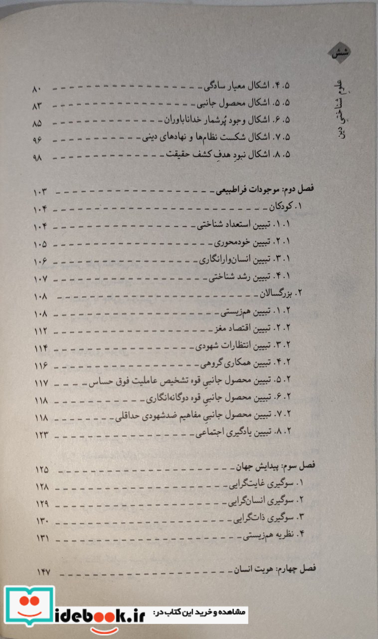 علوم شناختی دین کرگدن