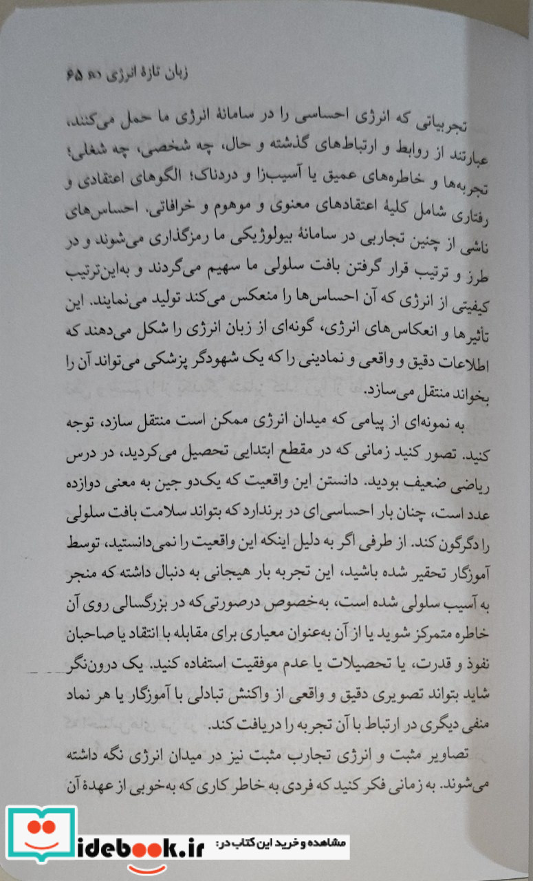 آناتومی روح