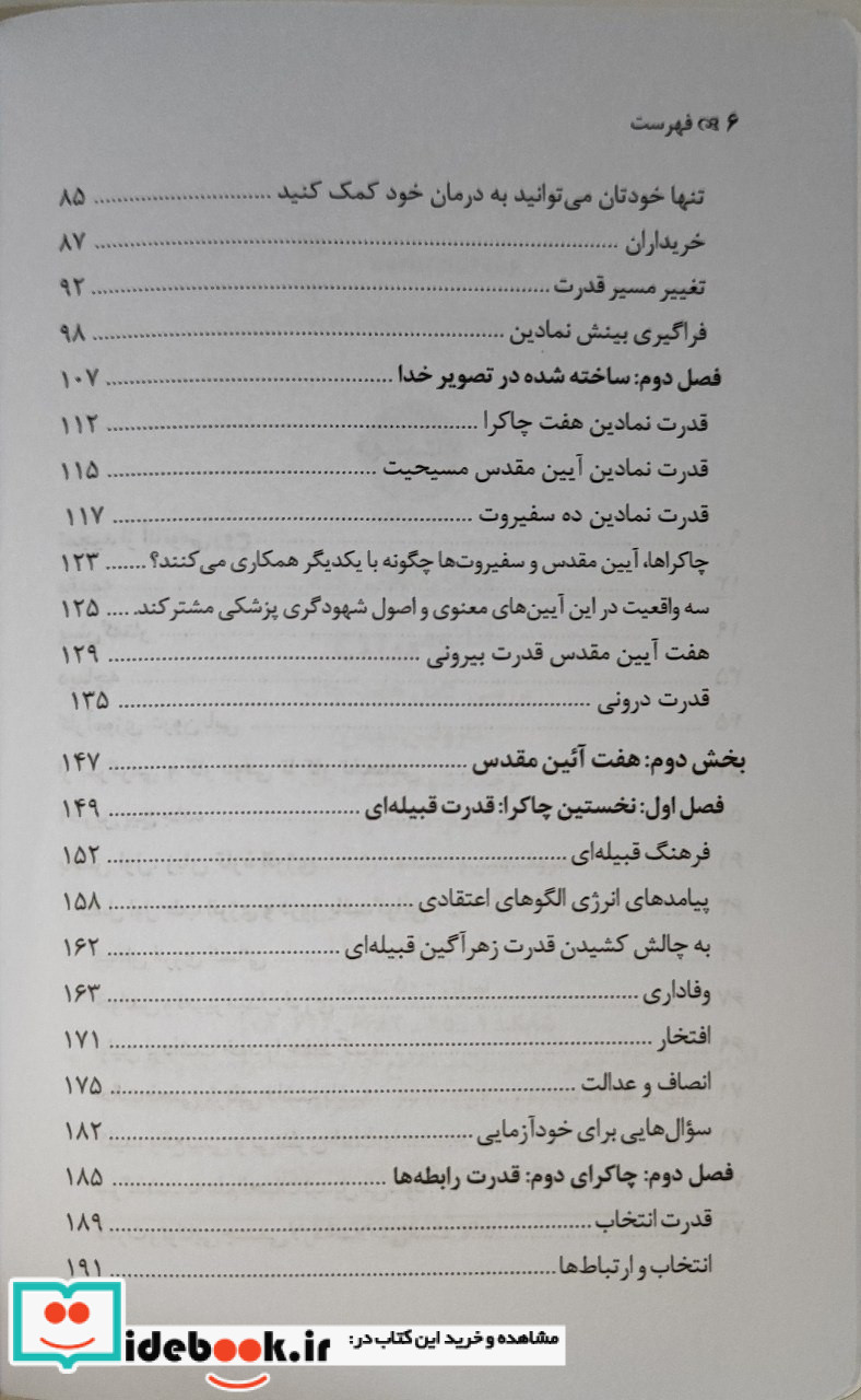 آناتومی روح