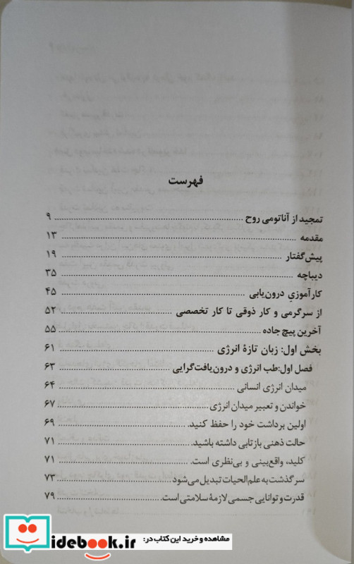 آناتومی روح