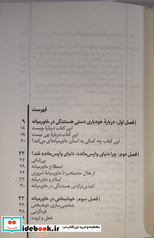 راهنمای رستگاری در جابلقا