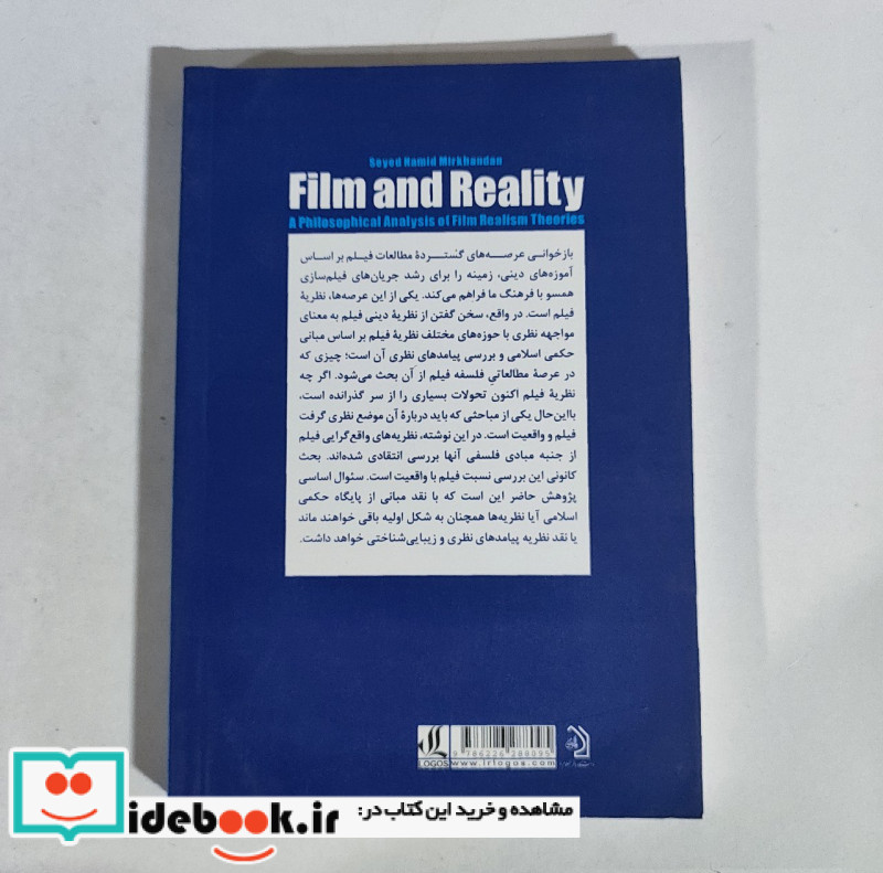 فیلم و واقعیت