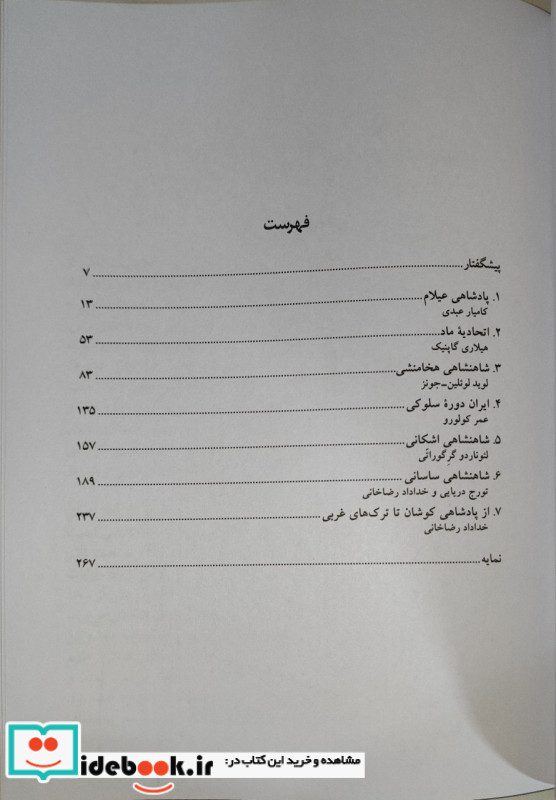 پادشاه هفت اقلیم