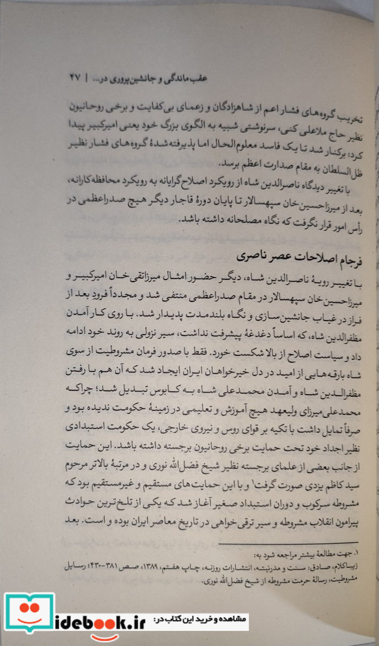 عقب ماندگی و جانشین سوزی ایرانی نقدفرهنگ