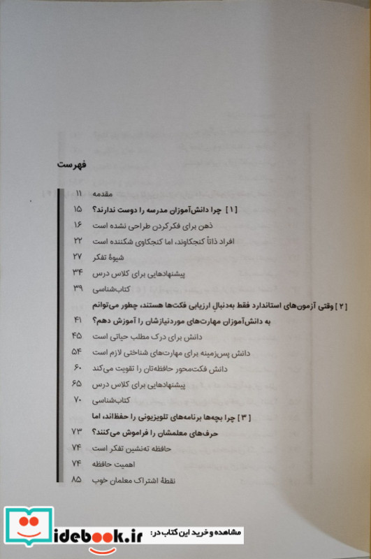 چرا دانش آموزان مدرسه را دوست ندارند ترجمان