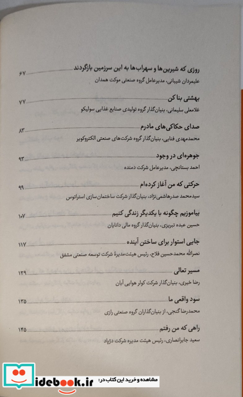 کارآفرینان بزرگ ایران چگونه می اندیشند سرزمین نوروز