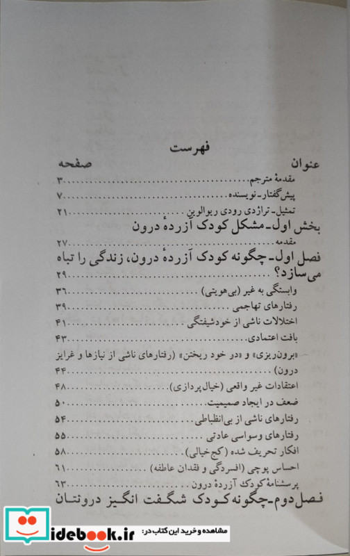 من کودک من