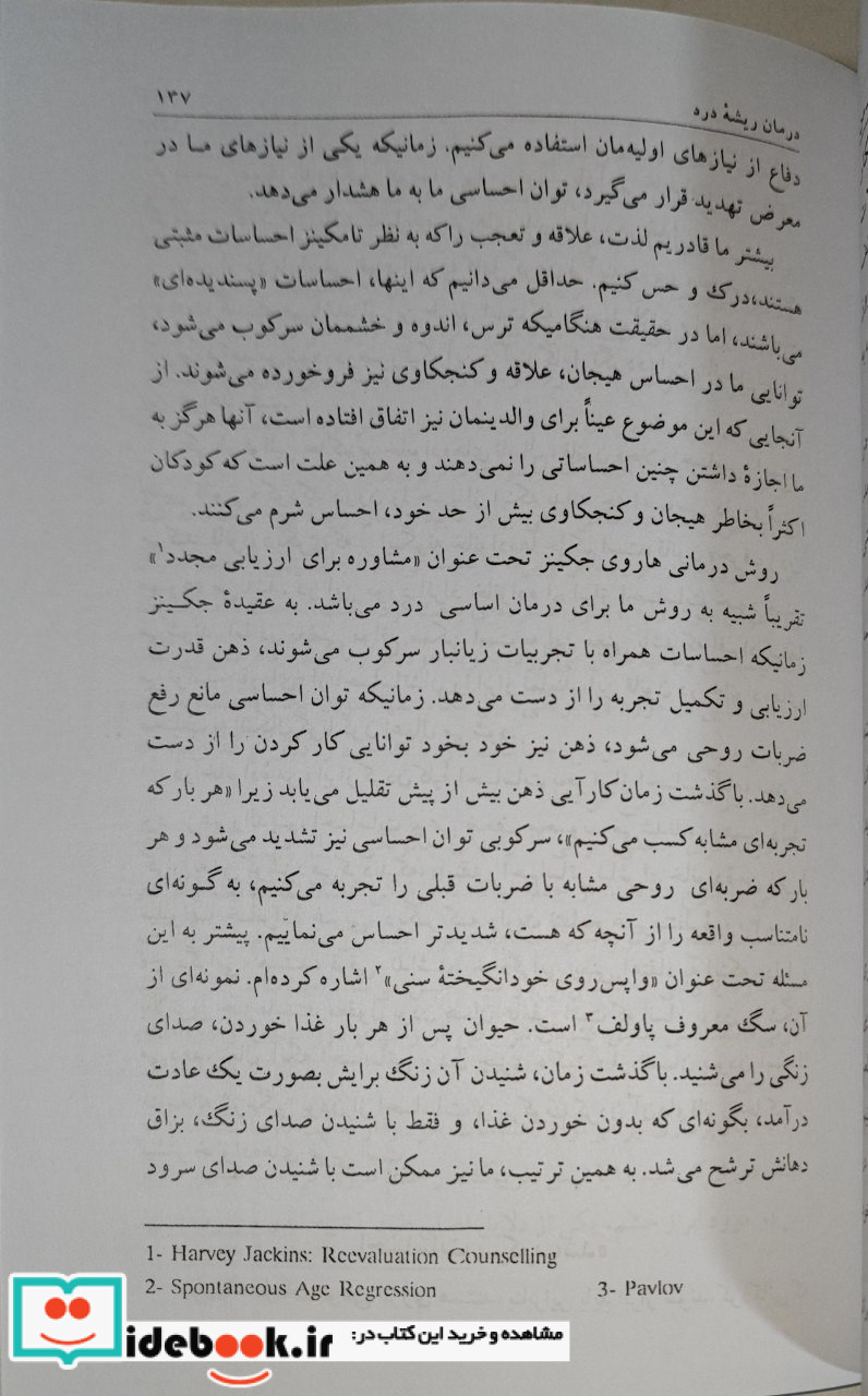 من کودک من