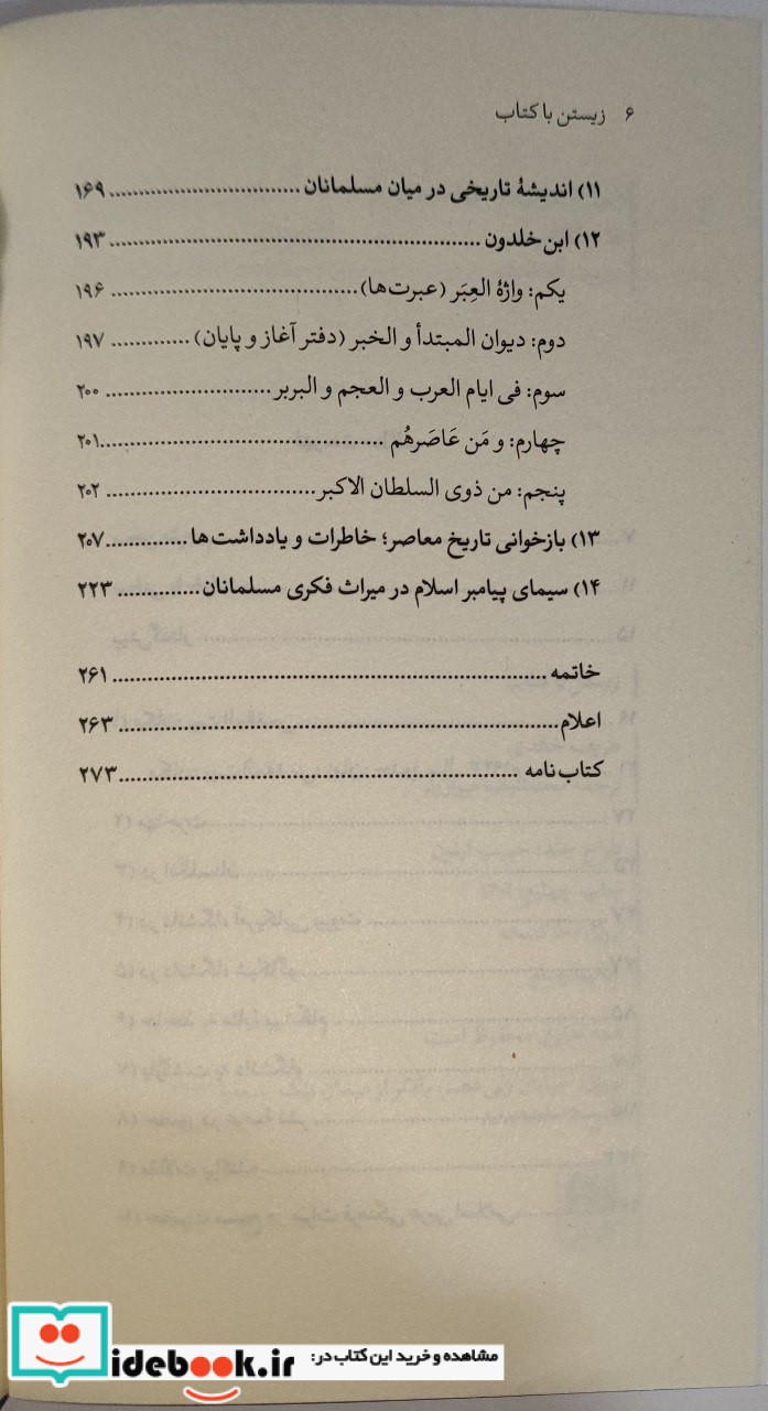 زیستن با کتاب