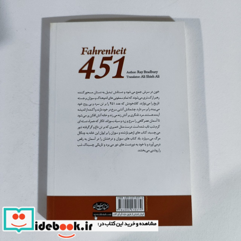 فارنهایت 451 نشر سبزان