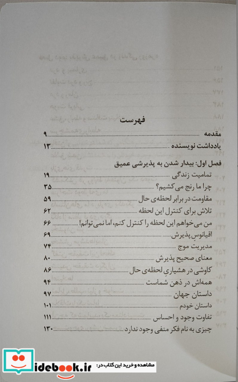 عمیق ترین پذیرش