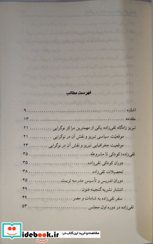 زندگی و زمانه سید حسن تقی زاده سیاسی