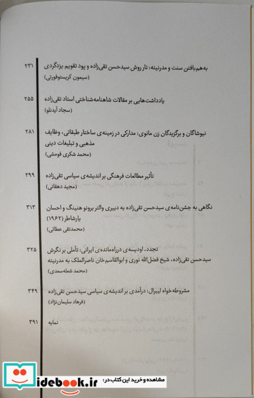 سید حسن تقی زاده پدران بنیان گذار ایران جدید اگر