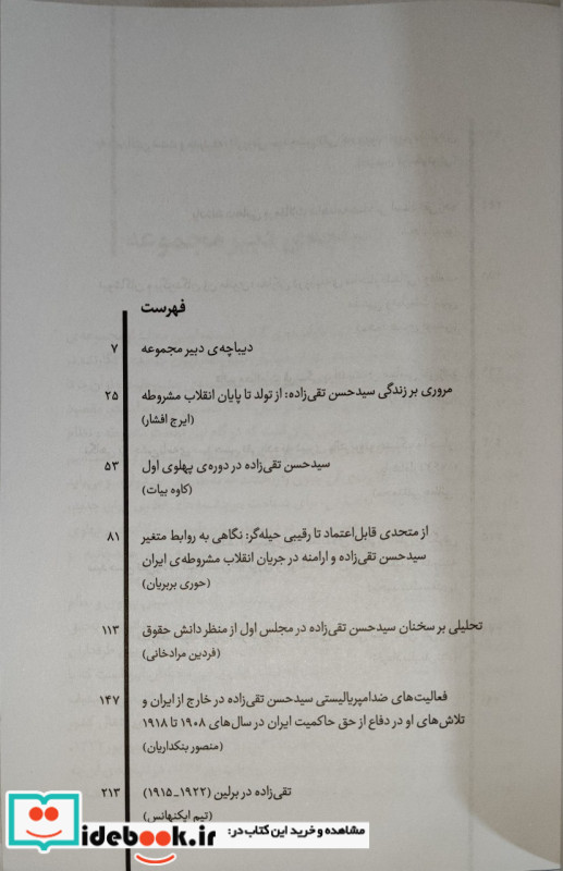 سید حسن تقی زاده پدران بنیان گذار ایران جدید اگر