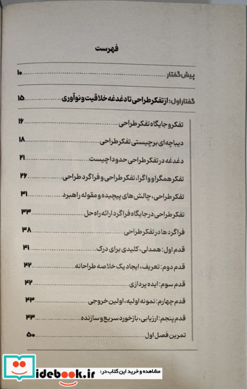 درآمدی بر تفکر طراحی برای کارآفرینی فکرنو