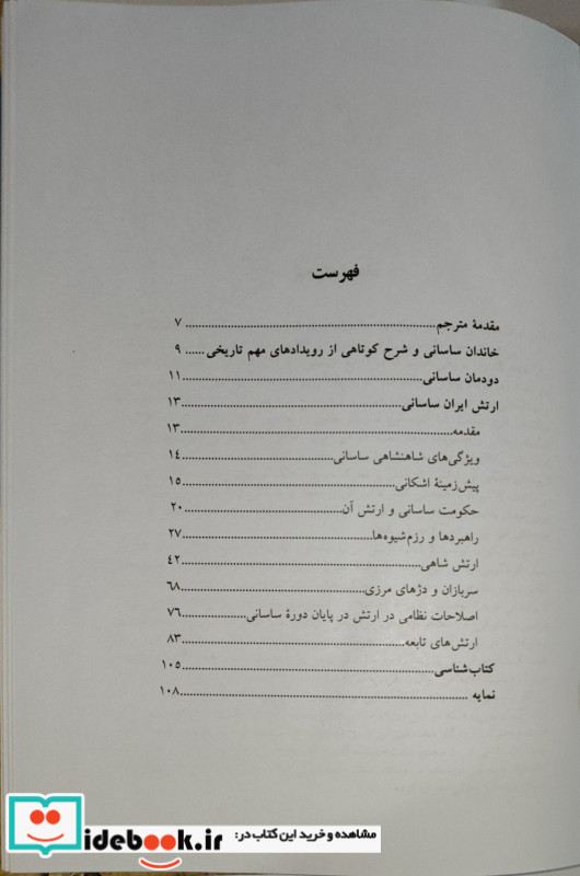 ارتش ایران ساسانی