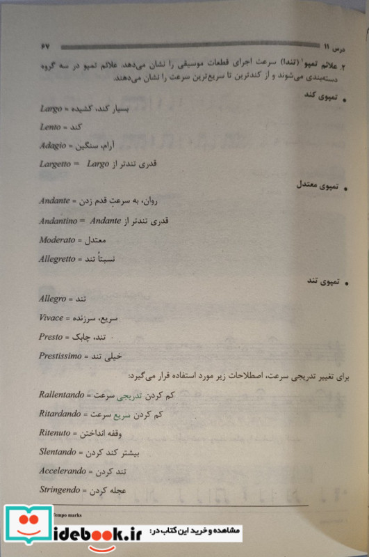 سلفژ تئوری موسیقی تربیت شنوایی