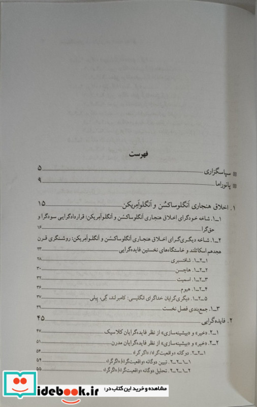 فایده گرایی نشر نگاه معاصر