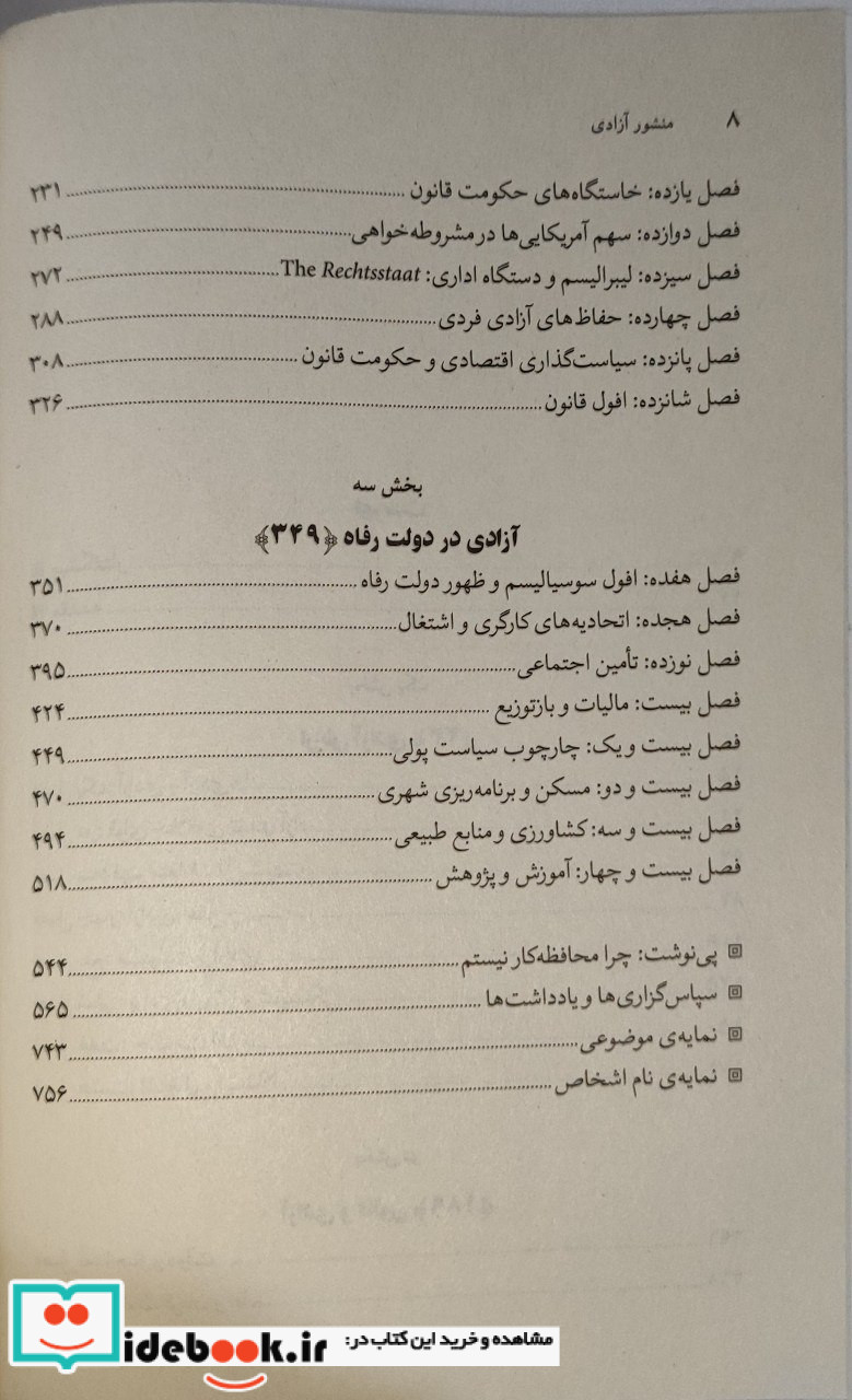 منشور آزادی نگاه معاصر