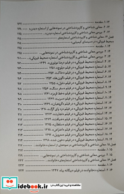 استعاره در سینمای کیمیایی لوگوس