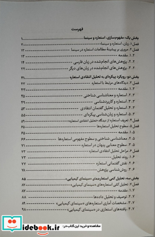 استعاره در سینمای کیمیایی لوگوس