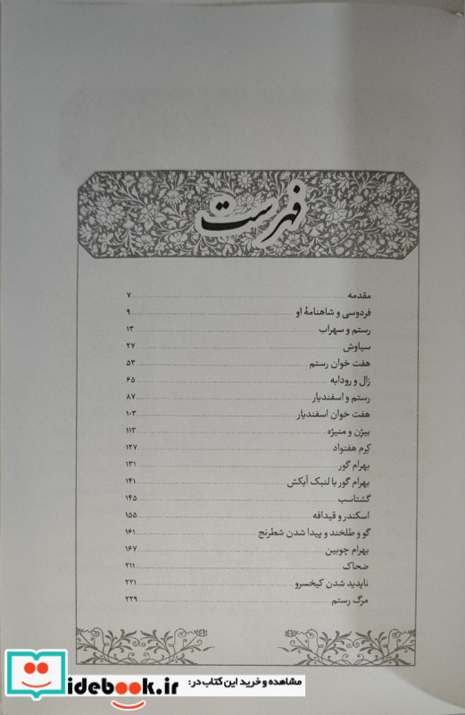 داستانهای شاهنامه نشر کتاب برتر