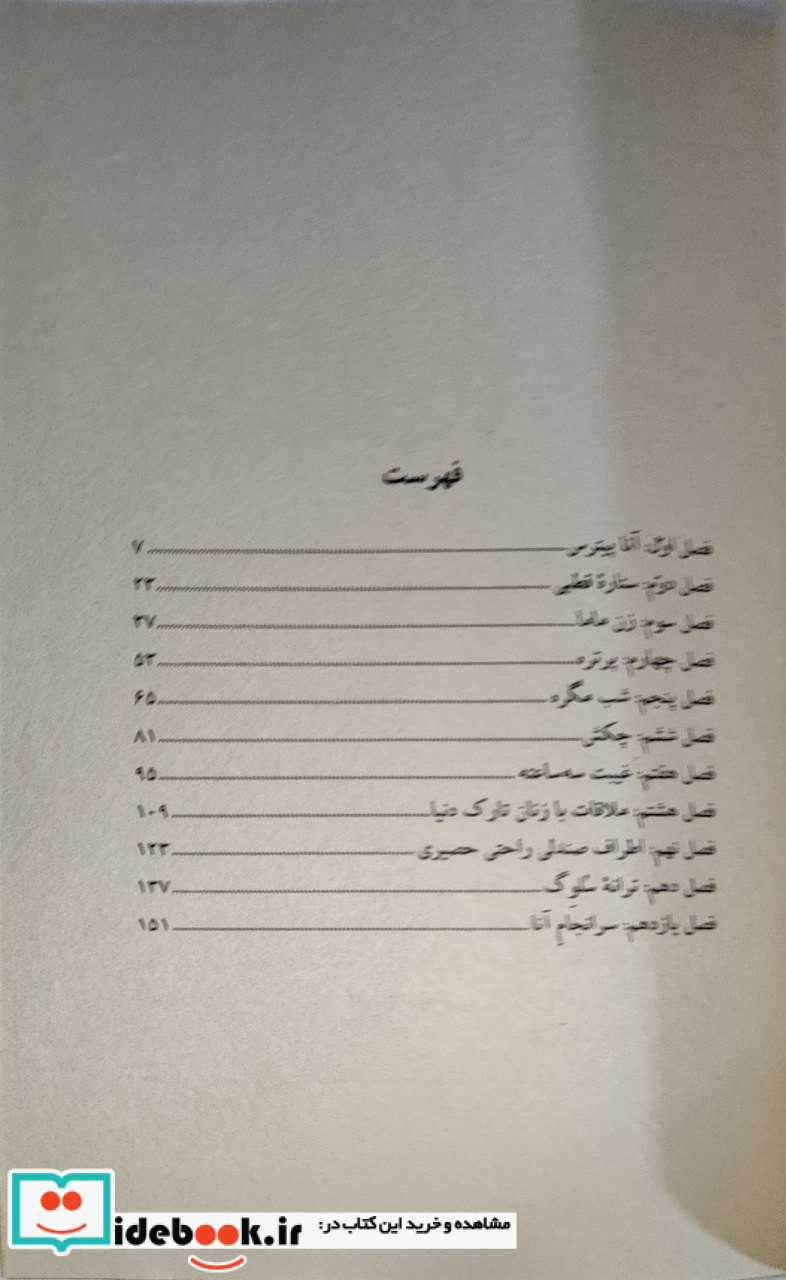 مگره نزد فلاماندها جهان