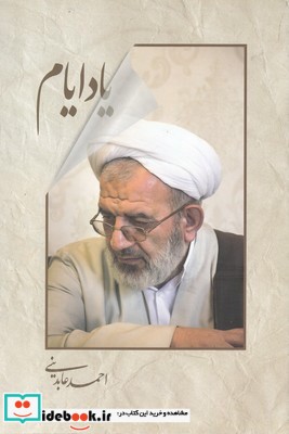 یاد ایام