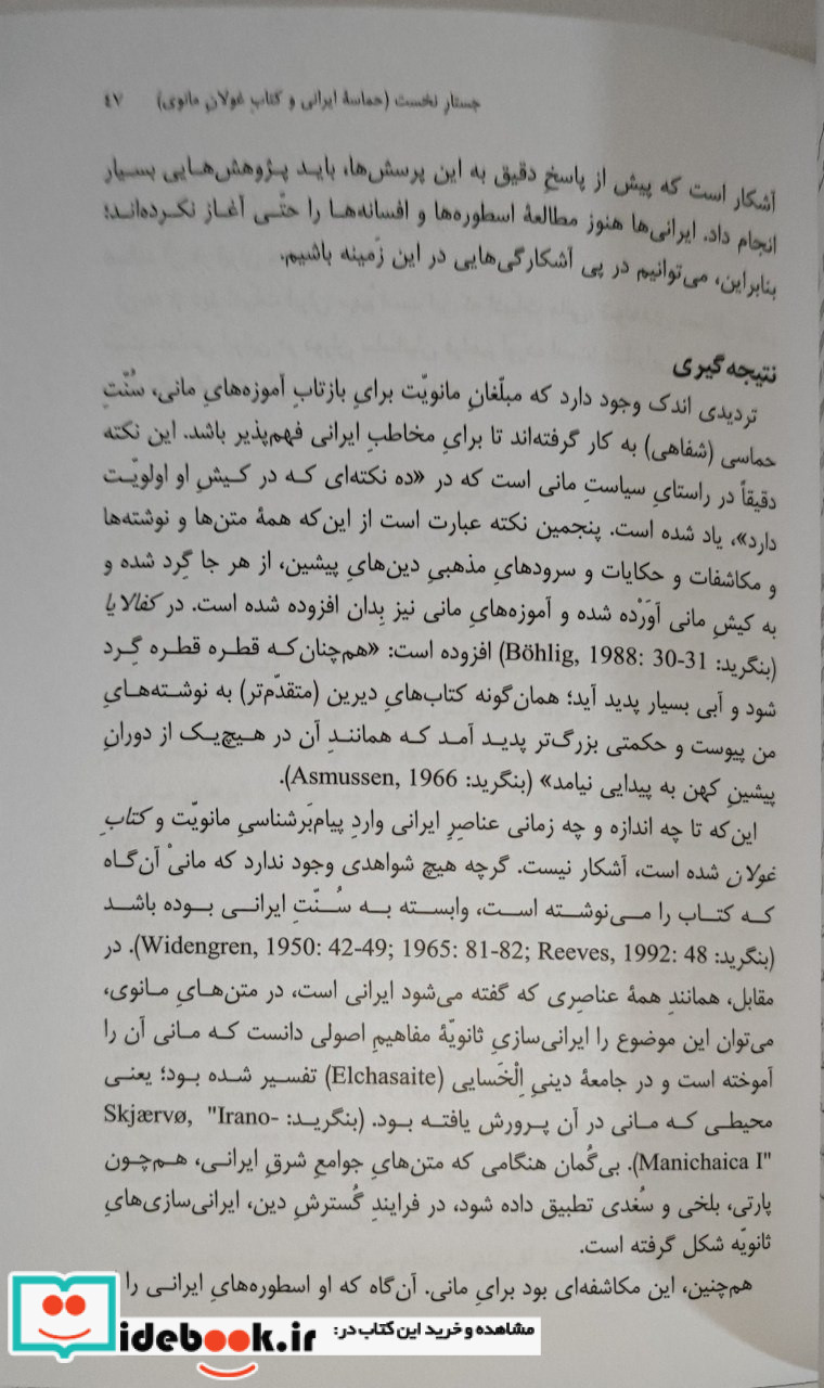 مانی و مانویت