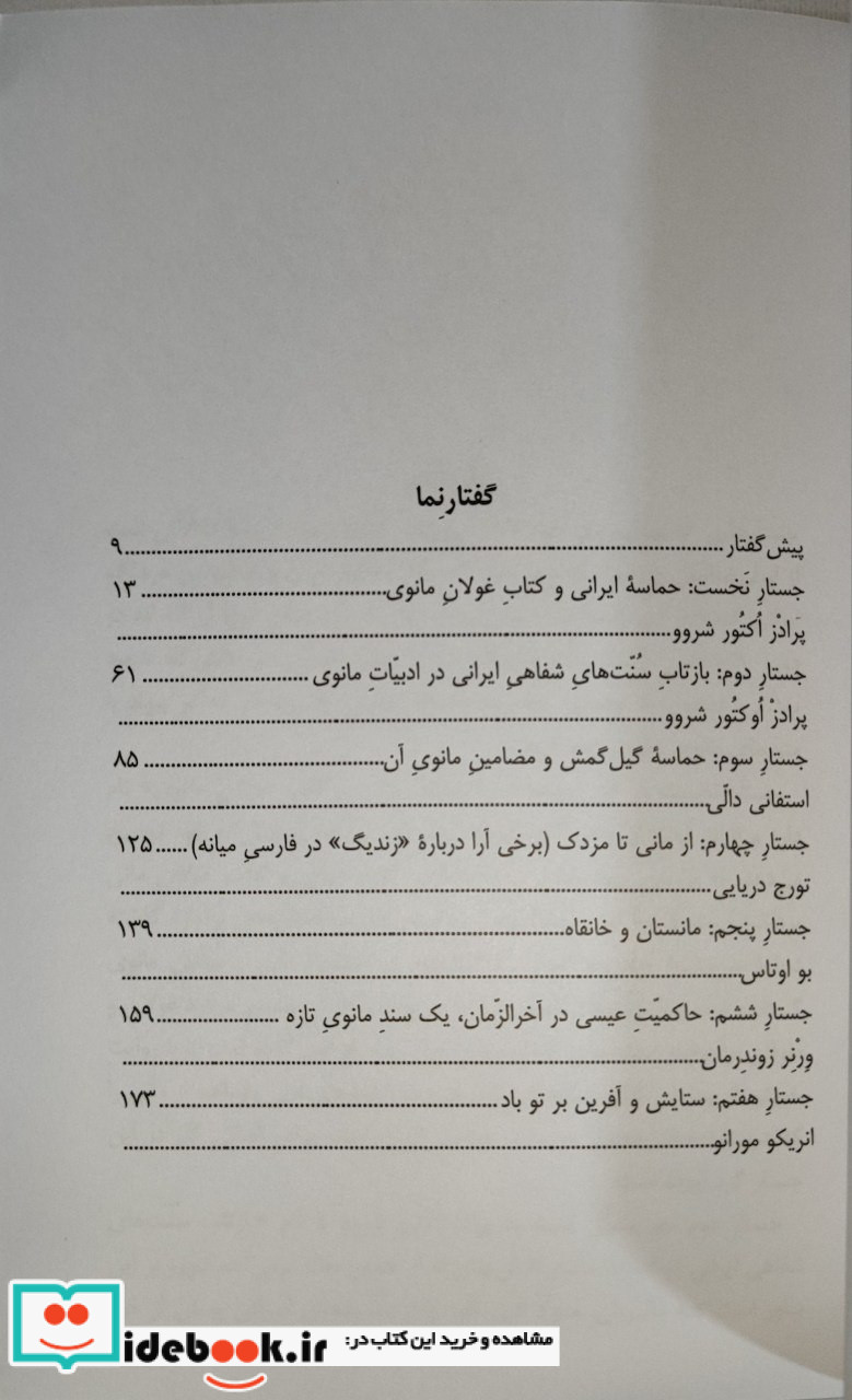 مانی و مانویت