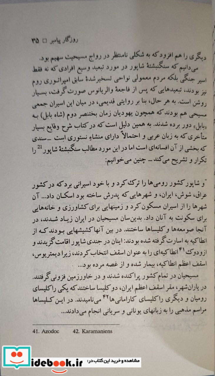 مانی و سنت مانوی