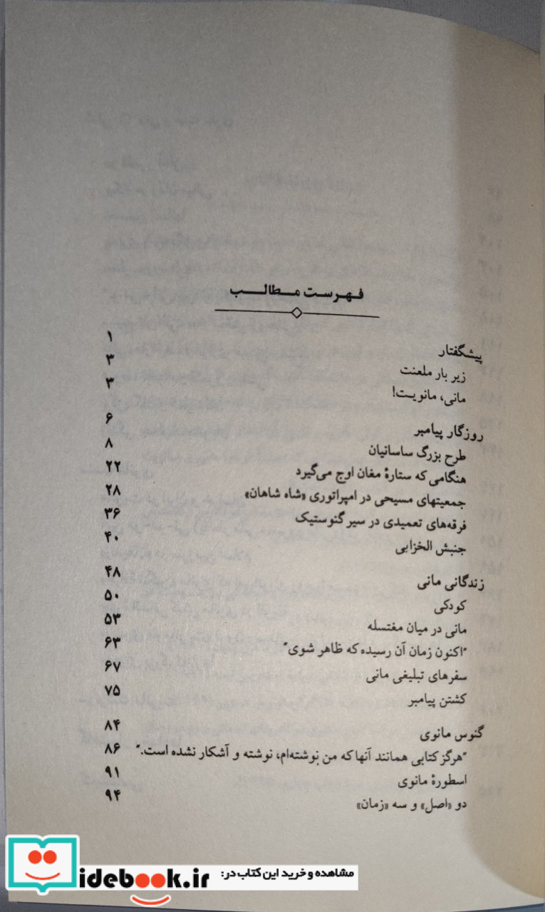 مانی و سنت مانوی