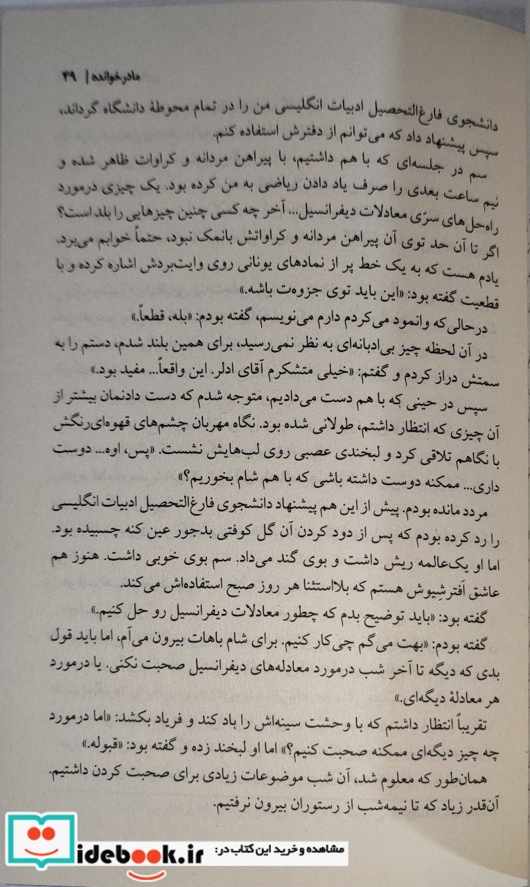 مادر خوانده