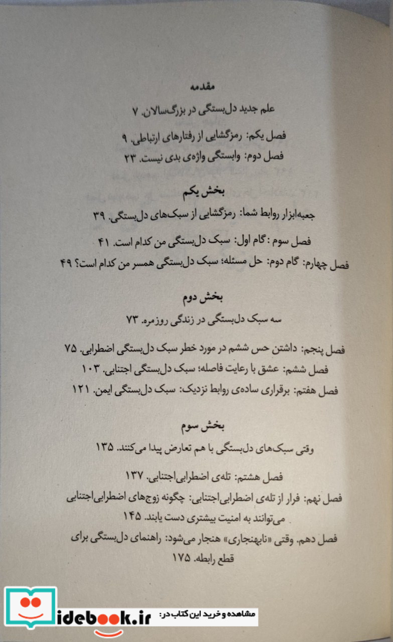 دل بستگی میلکان