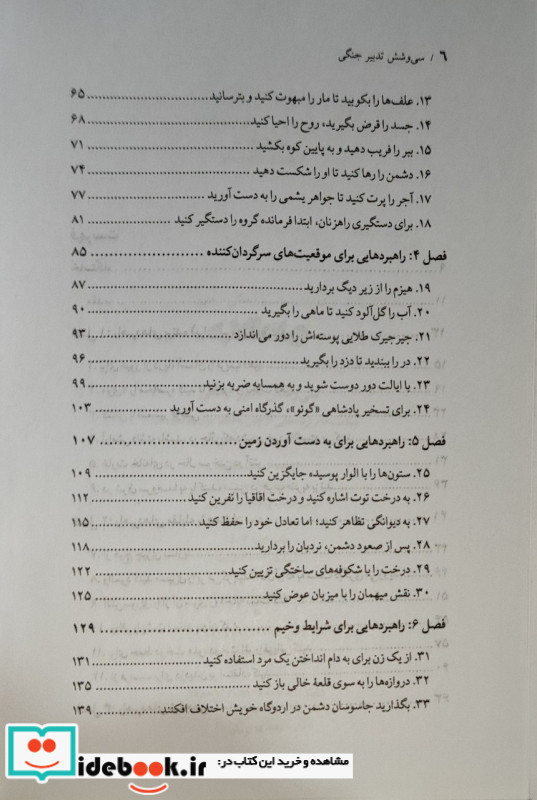 سی و شش تدبیر جنگی جهان کتاب