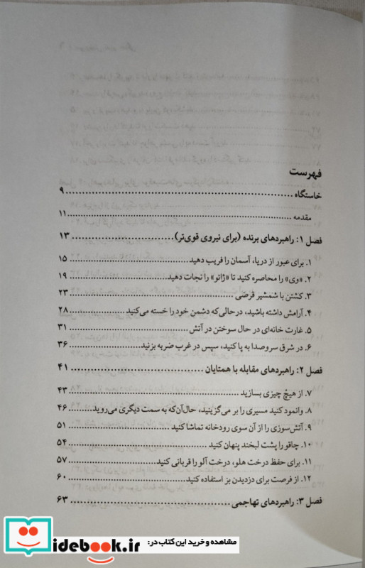 سی و شش تدبیر جنگی جهان کتاب