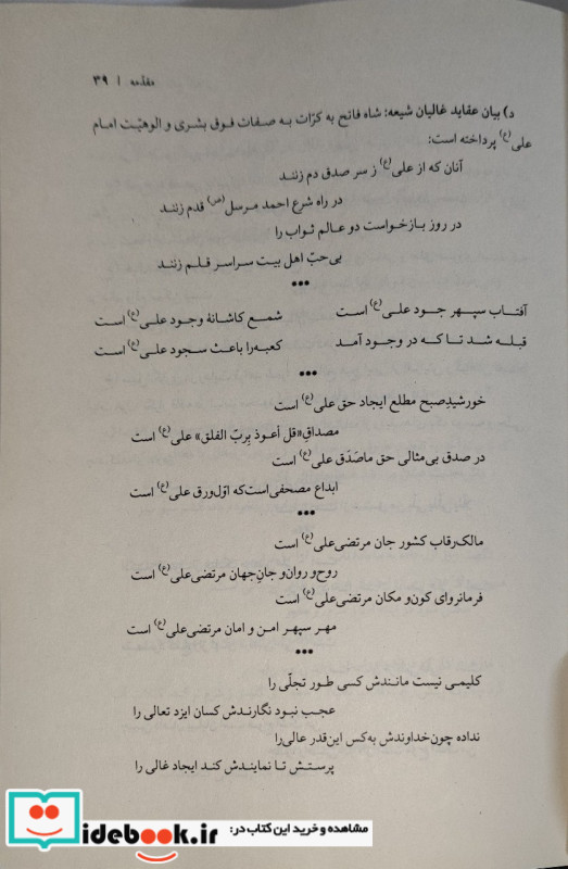 دیوان شاه فاتح گیلانی سنگلج