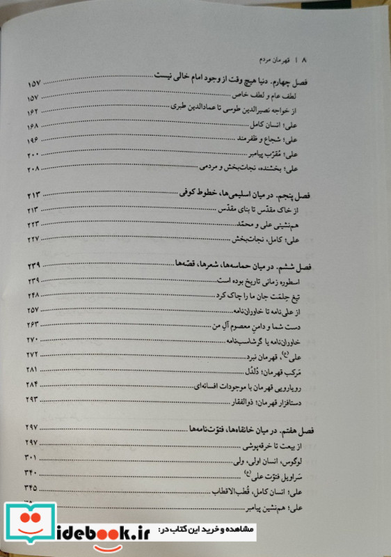 قهرمان مردم سنگلج