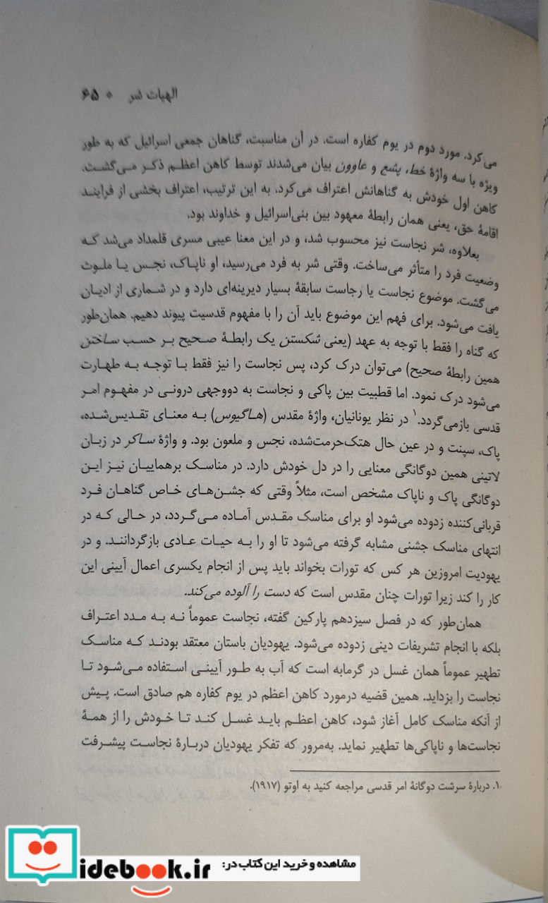 معنای شر نگاهی انسان شناسی به گفتمان شر فرهامه