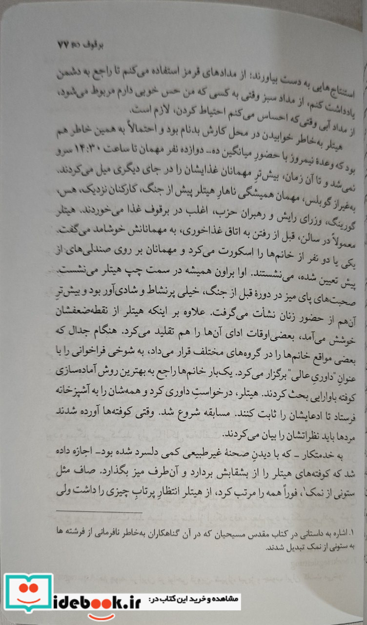 خاطرات پیشخدمت شخصی هیتلر