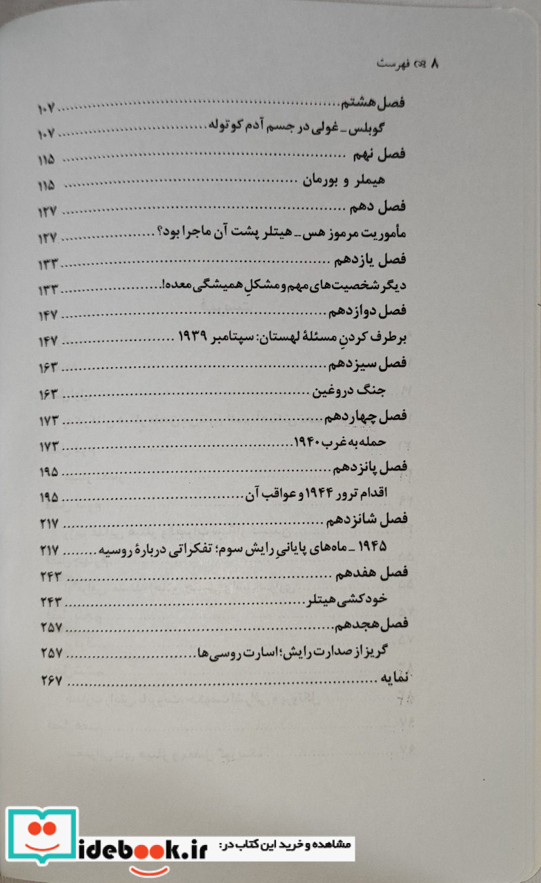 خاطرات پیشخدمت شخصی هیتلر