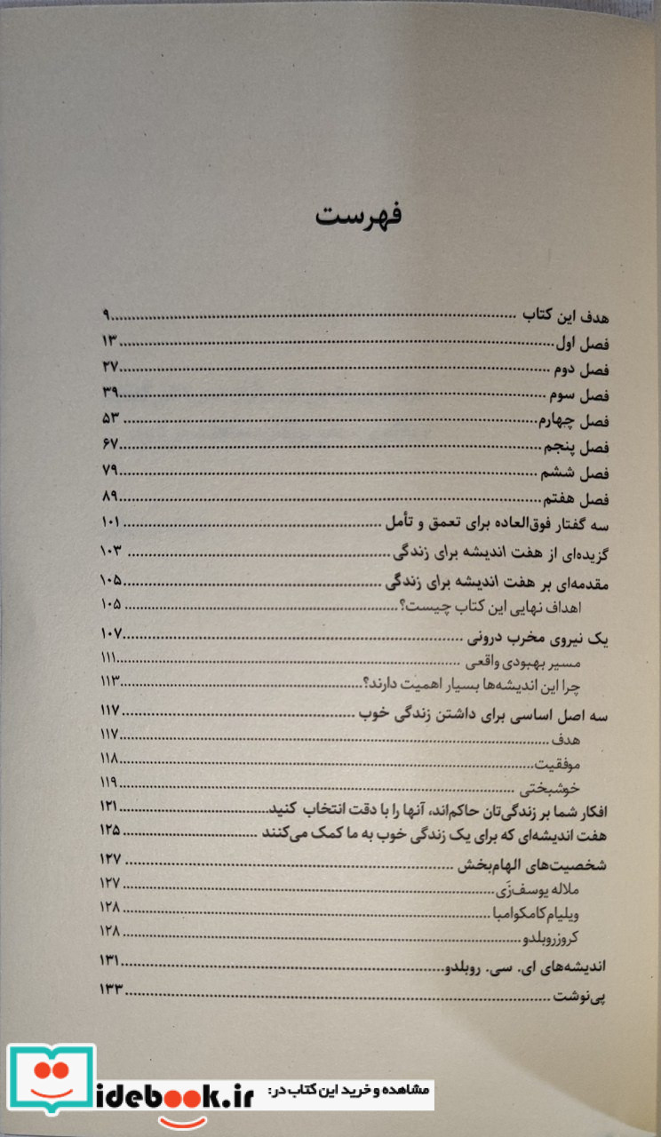 365 گفتار زیبا برای زندگی